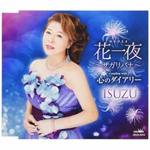 CD/ISUZU/花一夜〜サガリバナ〜/心のダイアリー