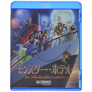 【取寄商品】BD/海外アニメ/モンスター・ホテル クルーズ船の恋は危険がいっぱい?!(Blu-ray)