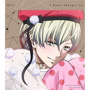 CD/如月ルヰ(CV.蒼井翔太)/KING OF PRISM Shiny Seven Stars マイソングシングルシリーズ I know Shangri-La/愛がもう少し欲しいよ