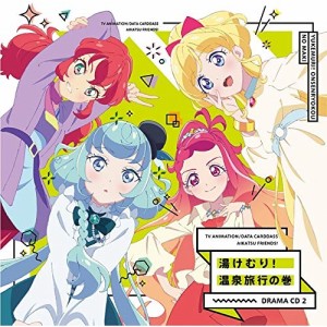 【取寄商品】CD/ドラマCD/TVアニメ/データカードダス『アイカツフレンズ!』ドラマCD2 湯けむり