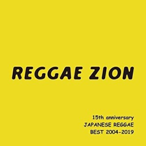 【取寄商品】CD/オムニバス/REGGAE ZION 15th anniversary 〜ジャパニーズレゲエベスト 2004-2019〜