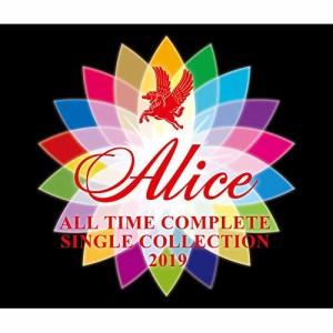 CD/アリス/ALL TIME COMPLETE SINGLE COLLECTION 2019 (通常盤)