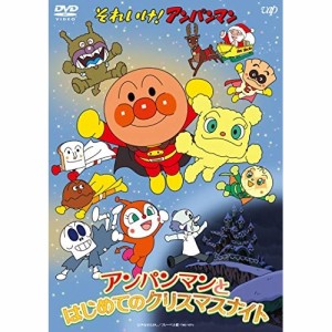 DVD/キッズ/それいけ!アンパンマン アンパンマンとはじめてのクリスマスナイト