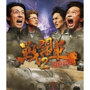 BD/趣味教養/戦闘車 シーズン2(Blu-ray)