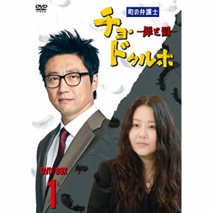 【取寄商品】DVD/海外TVドラマ/町の弁護士 チョ・ドゥルホ -罪と罰- DVD-BOX1