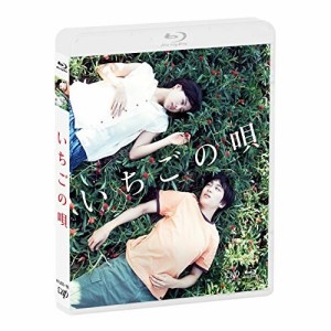 BD / 邦画 / いちごの唄(Blu-ray)