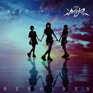 CD/HEROINES/ユビキリ〜この先も一緒に歩んで行こうね〜 (MOBIUS盤)