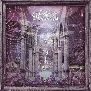 【取寄商品】CD/Roselia/約束 (通常盤)