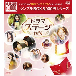 予約要確認 Dvd ドラマステージ Tvn Dvd Box シンプルbox 5 000円シリーズ Opsd C235 の通販はau Wowma ワウマ バンダレコード 商品ロットナンバー