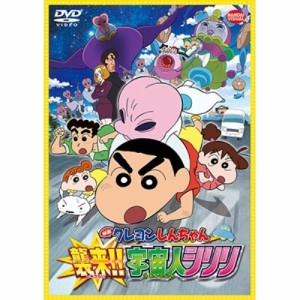 【取寄商品】DVD/キッズ/映画 クレヨンしんちゃん 襲来!!宇宙人シリリ