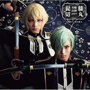 【取寄商品】CD/刀剣男士 髭切膝丸/ミュージカル『刀剣乱舞』 髭切膝丸 双騎出陣2019 〜SOGA〜 