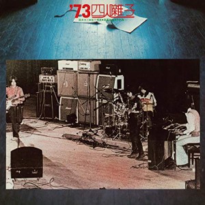 CD/四人囃子/73四人囃子 +1 (UHQCD)