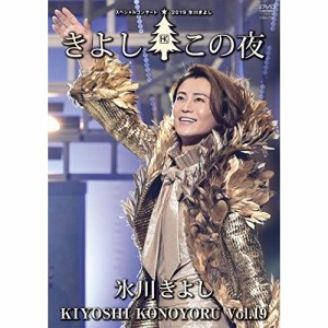 DVD/氷川きよし/氷川きよしスペシャルコンサート2019 きよしこの夜Vol.19