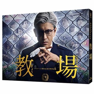 【取寄商品】BD/国内TVドラマ/フジテレビ開局60周年特別企画『教場』(Blu-ray)