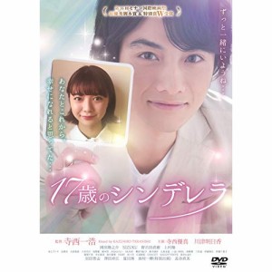 ★ DVD / 邦画 / 17歳のシンデレラ