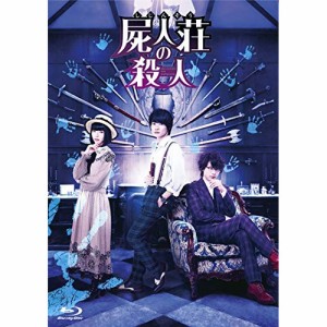 ★ BD / 邦画 / 屍人荘の殺人 豪華版(Blu-ray) (本編ディスク+特典ディスク)