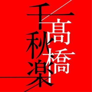 80年代 ベスト アルバム 邦楽の通販 Au Pay マーケット