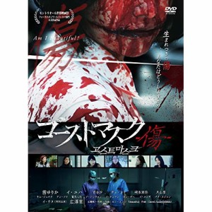 ★ DVD / 邦画 / ゴーストマスク 〜傷〜