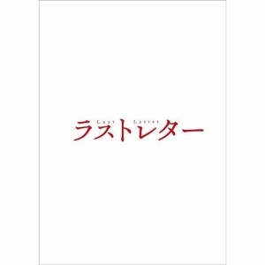 ★ BD / 邦画 / ラストレター 豪華版(Blu-ray) (本編ディスク+特典ディスク)