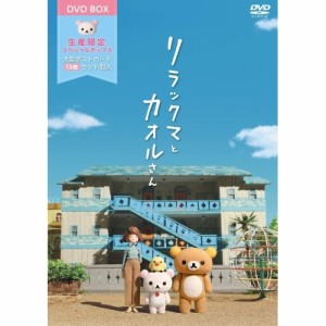 DVD/OVA/リラックマとカオルさん 大型ポストカードセット(13枚)付ボックス (数量限定版)