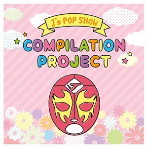 CD / オムニバス / J'sPOPSHOW compilation project (数量限定盤)