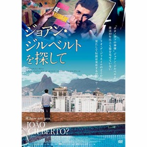 【取寄商品】DVD/ジョアン・ジルベルト/ジョアン・ジルベルトを探して