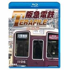 【取寄商品】BD/鉄道/阪急電鉄テラファイル1 宝塚線(Blu-ray)