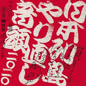 ★CD/切腹ピストルズと向井秀徳と小泉今日子とマヒトゥ・ザ・ピーポーとILL-BOSSTINOと伊藤雄