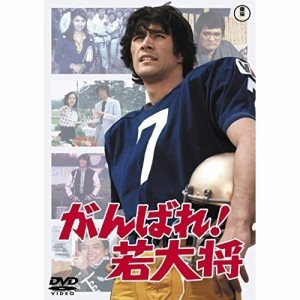 DVD / 邦画 / がんばれ!若大将