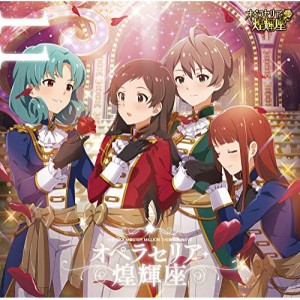 【取寄商品】CD/オペラセリア・煌輝座/THE IDOLM＠STER MILLION THE＠TER WAVE 11 オペラセリア・煌輝座