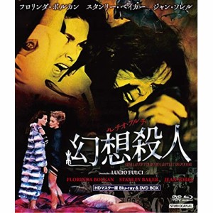【取寄商品】 BD / 洋画 / ルチオ・フルチ 幻想殺人 HDマスター版 BD&DVD BOX(Blu-ray) (Blu-ray+DVD)