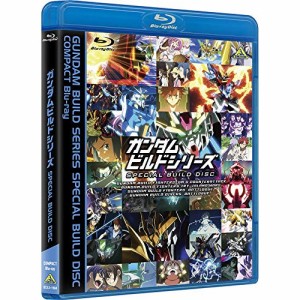 【取寄商品】BD/TVアニメ/ガンダムビルドシリーズ スペシャルビルドディスク COMPACT Blu-ray(Blu-r