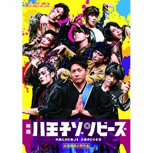 【取寄商品】BD/邦画/映画「八王子ゾンビーズ」(Blu-ray)