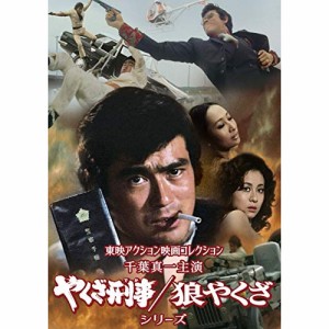 ★ DVD / 邦画 / 東映アクション映画コレクション「千葉真一主演 やくざ刑事/狼やくざシリーズ」