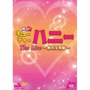 【取寄商品】DVD/趣味教養/舞台「キューティーハニー The Live 〜秋の文化祭〜」 (本編ディスク