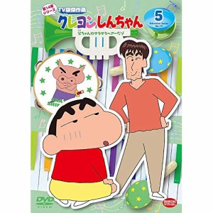 【取寄商品】 DVD / キッズ / クレヨンしんちゃん TV版傑作選 第14期シリーズ 5 父ちゃんのサラサラヘアーだゾ