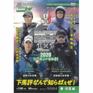 ★ DVD / 趣味教養 / ルアーマガジン・ザ・ムービーDX vol.34 陸王2020 シーズンバトル01 春・初夏編