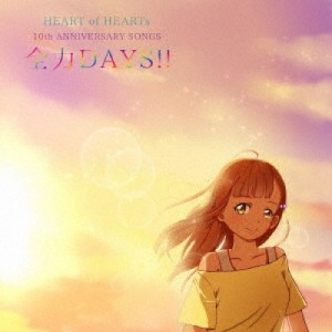 ★ CD / HEART of HEARTs / 全力DAYS!!