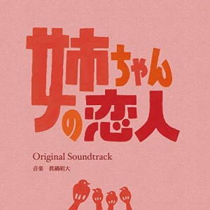 ★ CD / 眞鍋昭大 / カンテレ・フジテレビ系ドラマ 姉ちゃんの恋人 Original Soundtrack