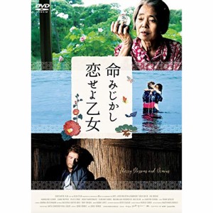 【取寄商品】DVD/洋画/命みじかし、恋せよ乙女