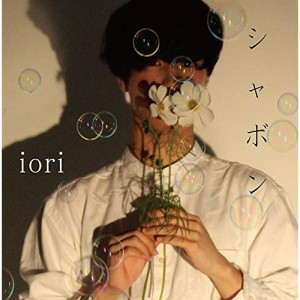 【取寄商品】CD/iori/シャボン
