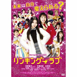 DVD/邦画/リンキング・ラブ