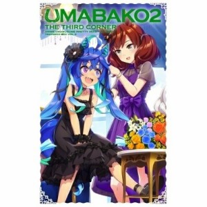 【取寄商品】BD/TVアニメ/『ウマ箱2』第3コーナー(アニメ「ウマ娘 プリティーダービー Season 2