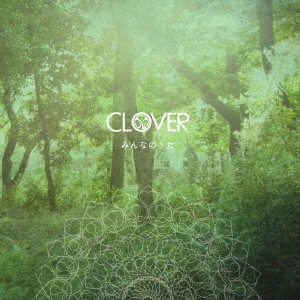 【取寄商品】CD/CLOVER/みんなのうた