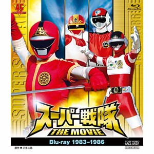 【取寄商品】 BD / キッズ / スーパー戦隊 THE MOVIE 1983-1986(Blu-ray)