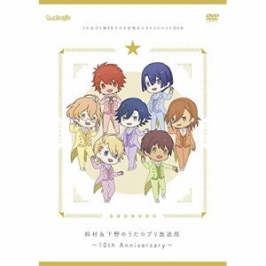 【取寄商品】DVD/趣味教養/うた☆プリWEBラジオ合同オンラインイベントDVD 鈴村&下野のうた☆