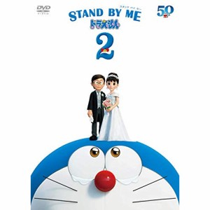 DVD/キッズ/STAND BY ME ドラえもん 2