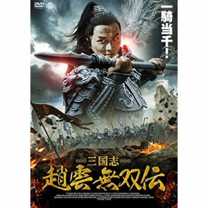 ★ DVD / 洋画 / 三国志 趙雲 無双伝