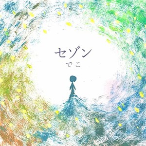 ★ CD / でこ / セゾン