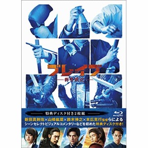 【取寄商品】BD/邦画/ブレイブ -群青戦記-(Blu-ray) (本編ディスク+特典ディスク)